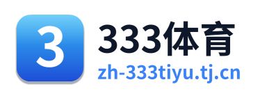 333体育
